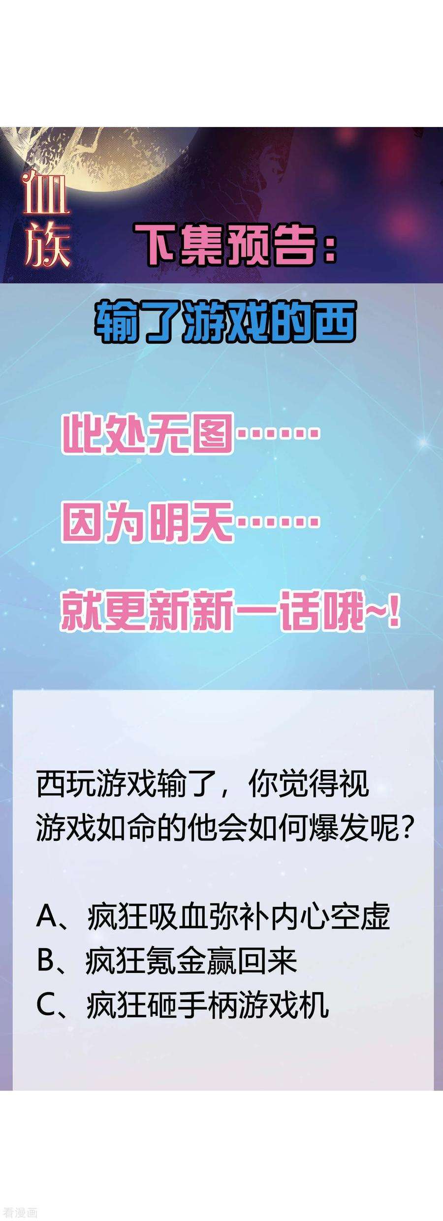 明星是血族133话 输了游戏的西