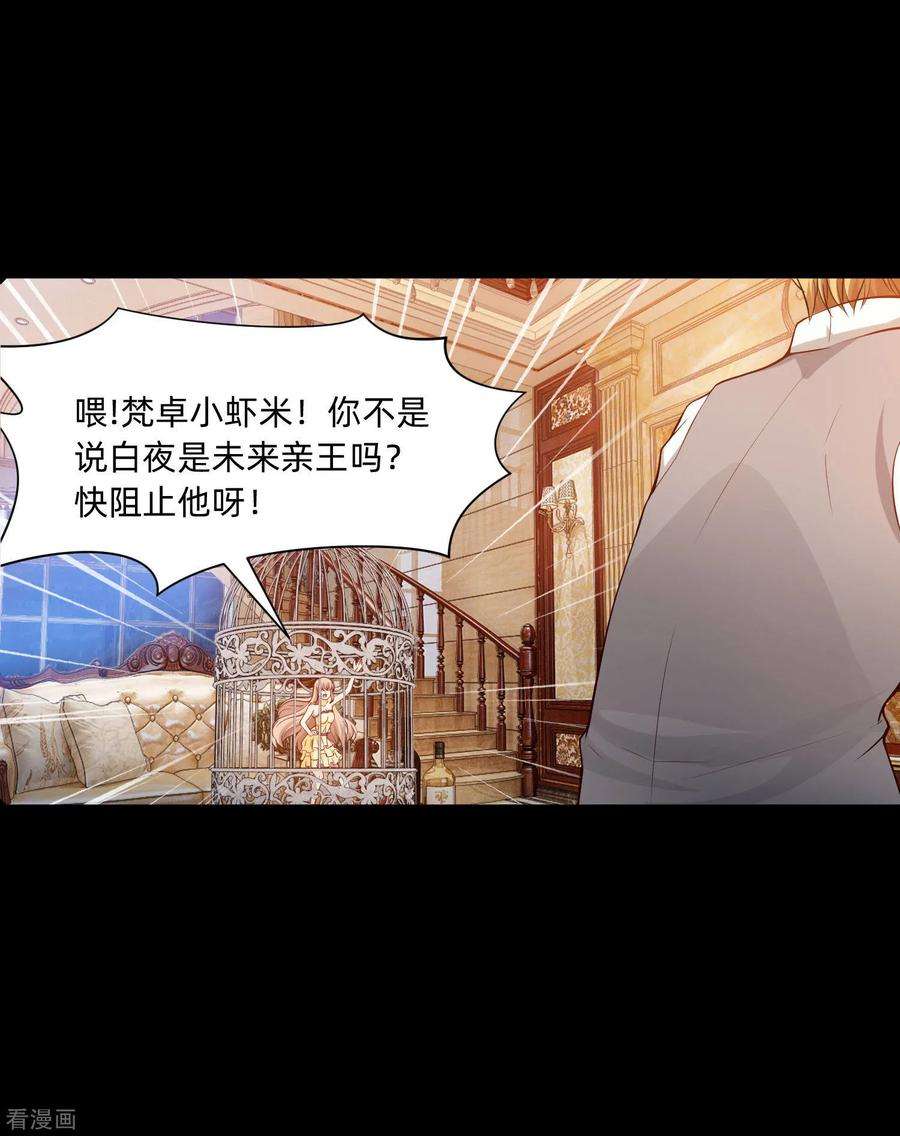明星是血族133话 输了游戏的西