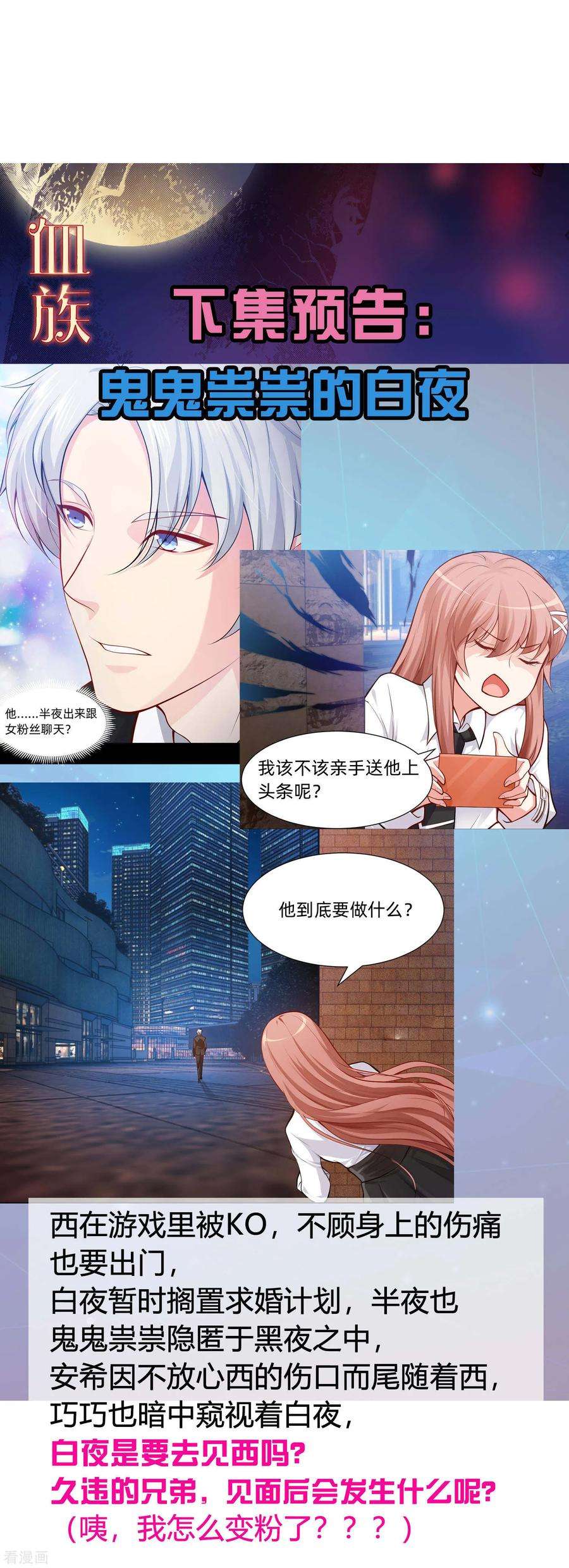明星是血族134话 不堪的童年