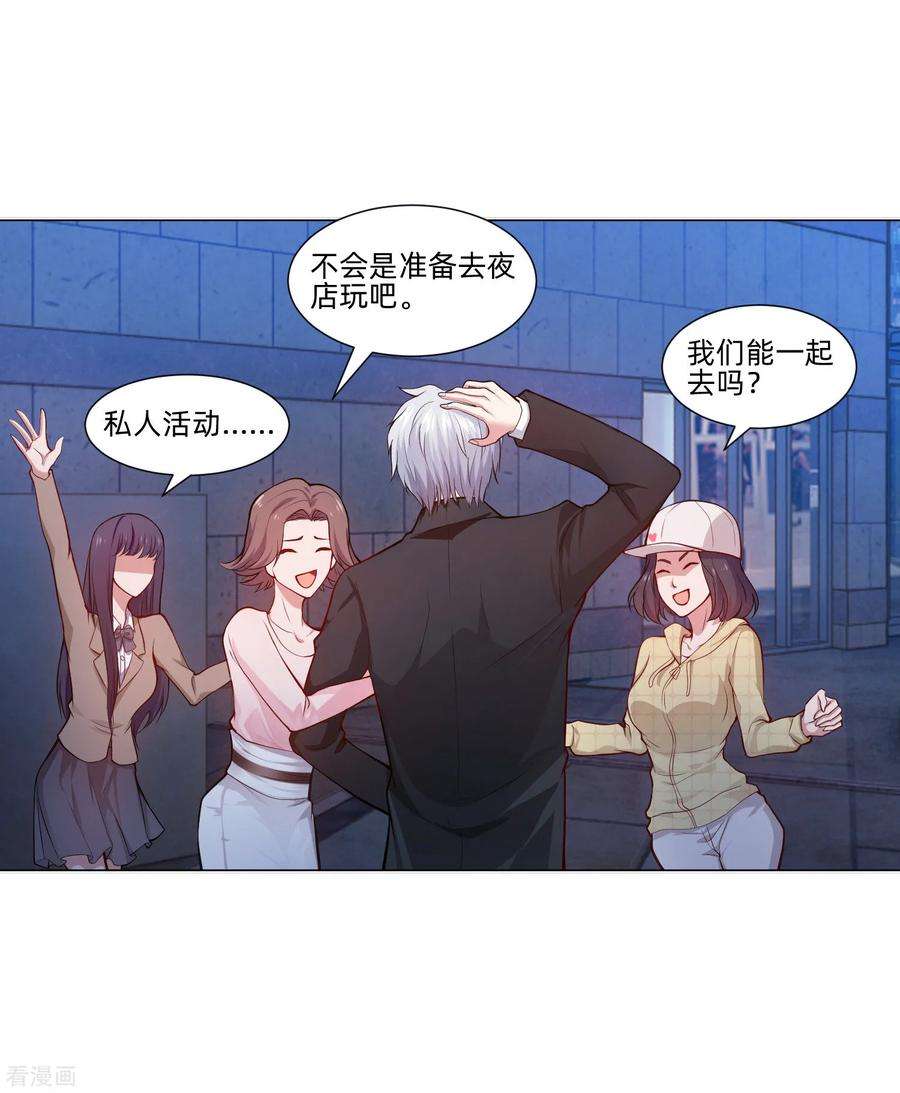 明星是血族135话 鬼鬼祟祟的白夜