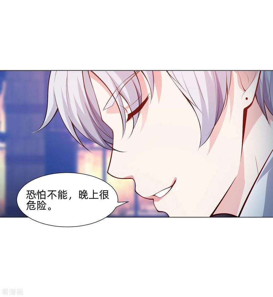 明星是血族135话 鬼鬼祟祟的白夜