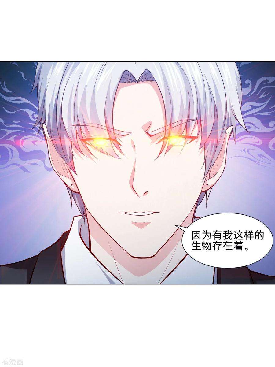 明星是血族135话 鬼鬼祟祟的白夜