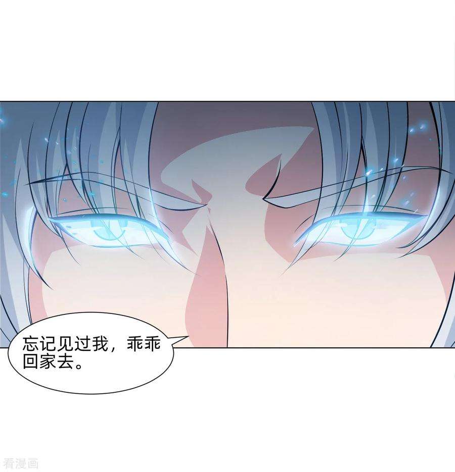 明星是血族135话 鬼鬼祟祟的白夜