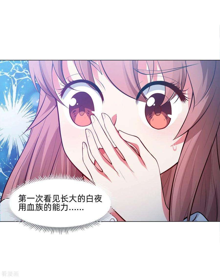 明星是血族135话 鬼鬼祟祟的白夜