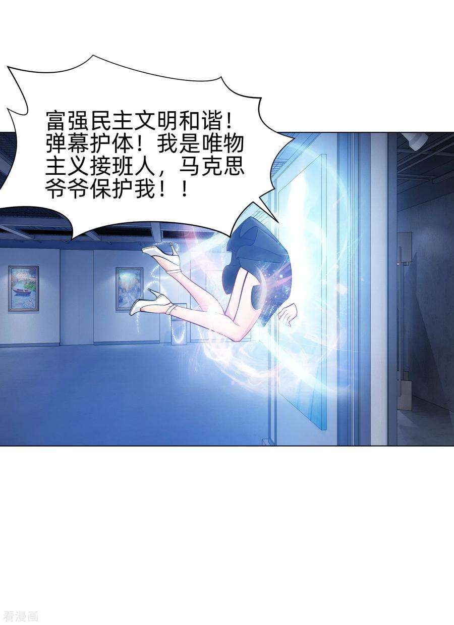 明星是血族135话 鬼鬼祟祟的白夜