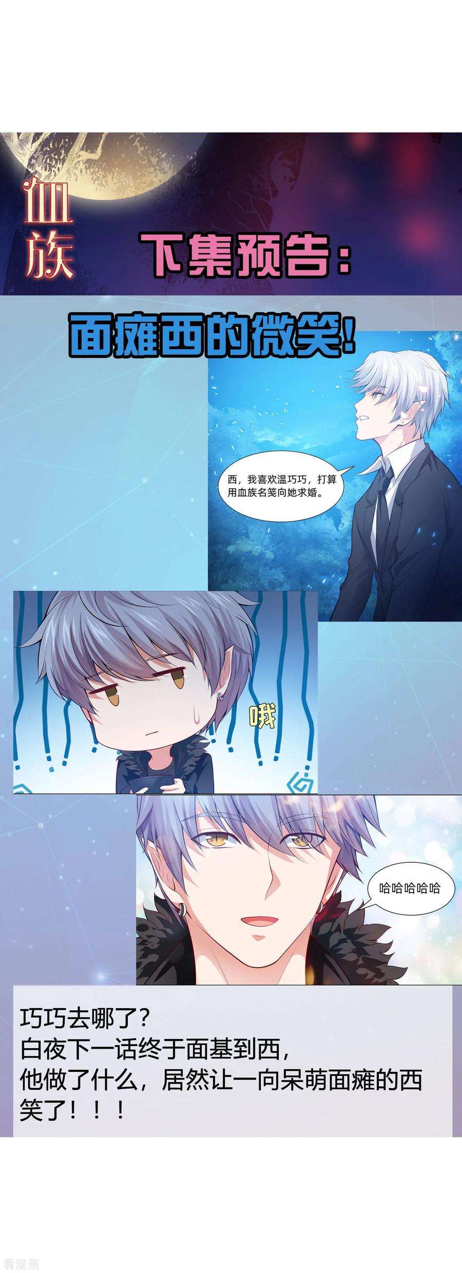明星是血族135话 鬼鬼祟祟的白夜