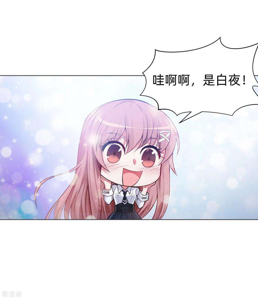 明星是血族135话 鬼鬼祟祟的白夜