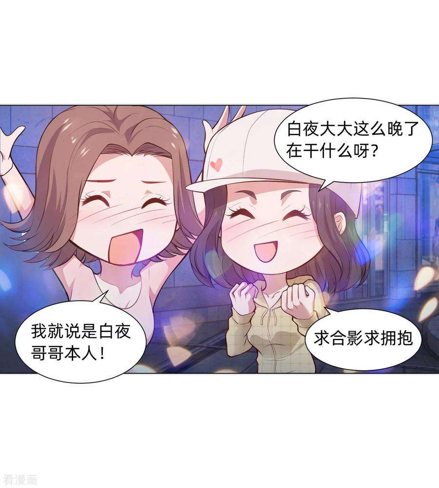 明星是血族135话 鬼鬼祟祟的白夜