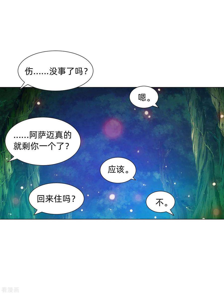 明星是血族136话 男人间的交谈