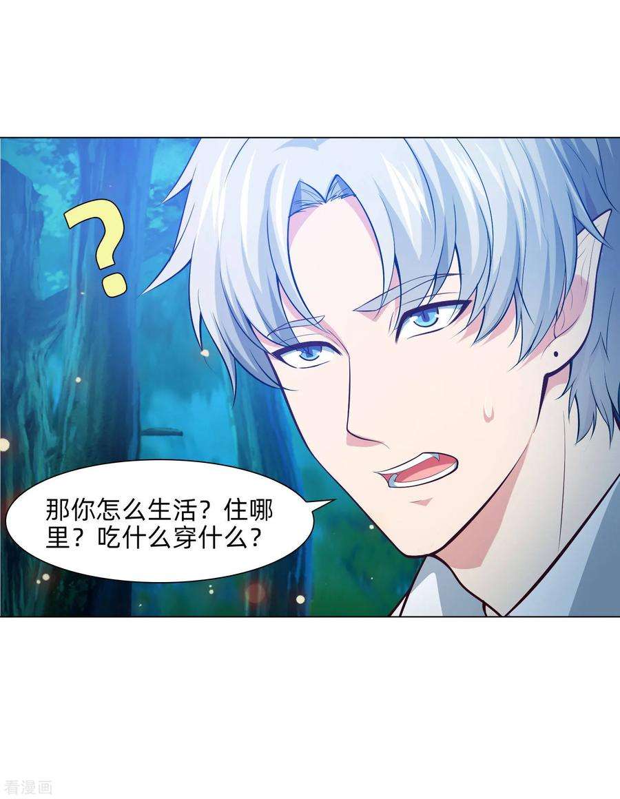 明星是血族136话 男人间的交谈