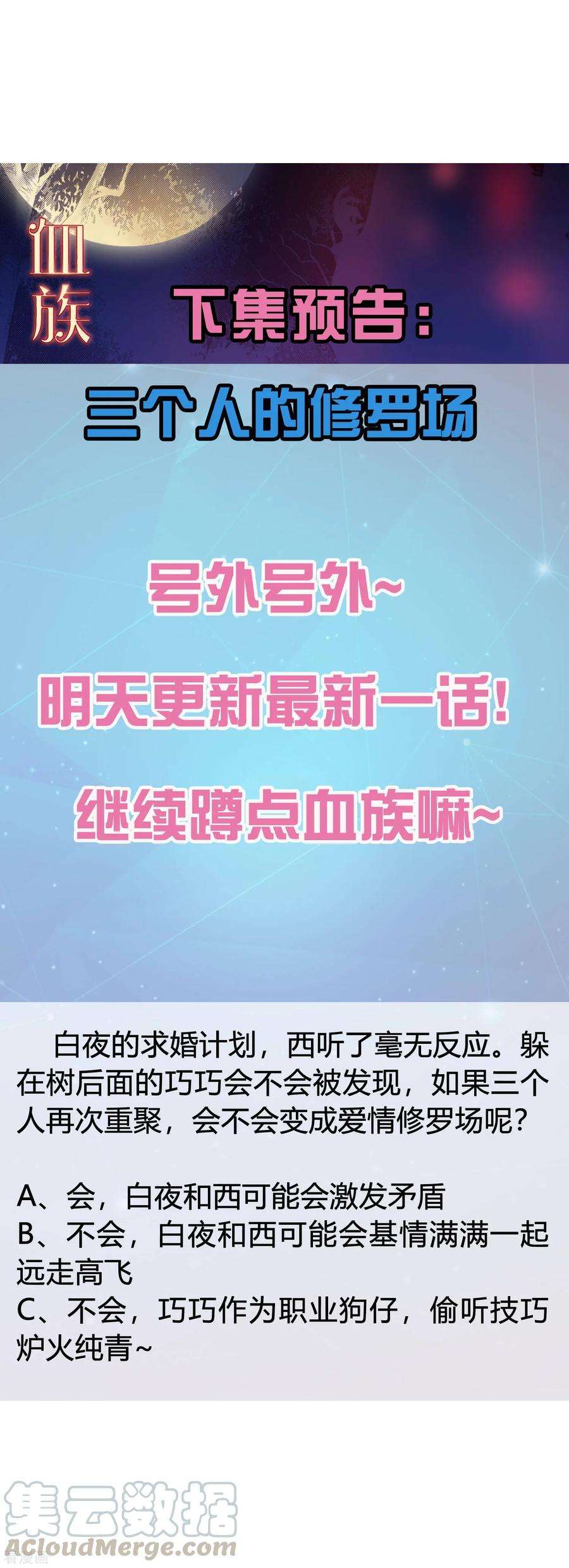 明星是血族136话 男人间的交谈
