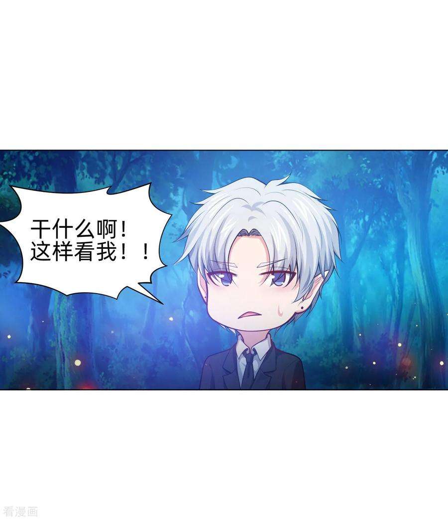 明星是血族136话 男人间的交谈