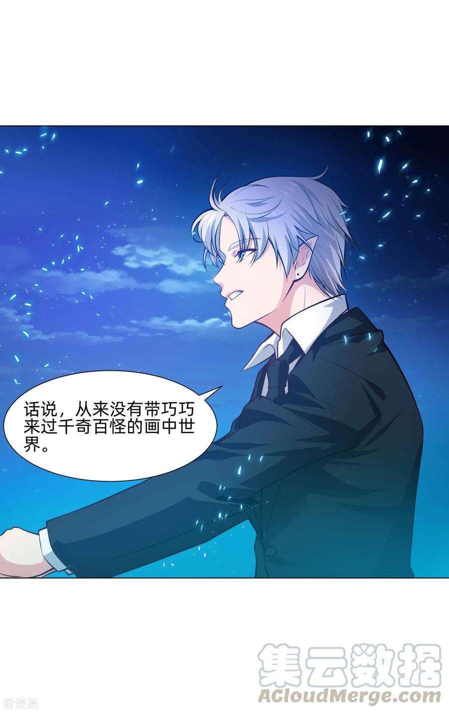 明星是血族137话 失足的血族白夜