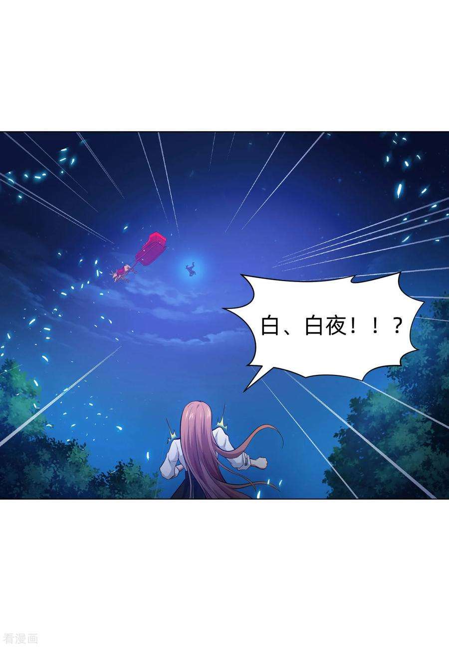 明星是血族137话 失足的血族白夜