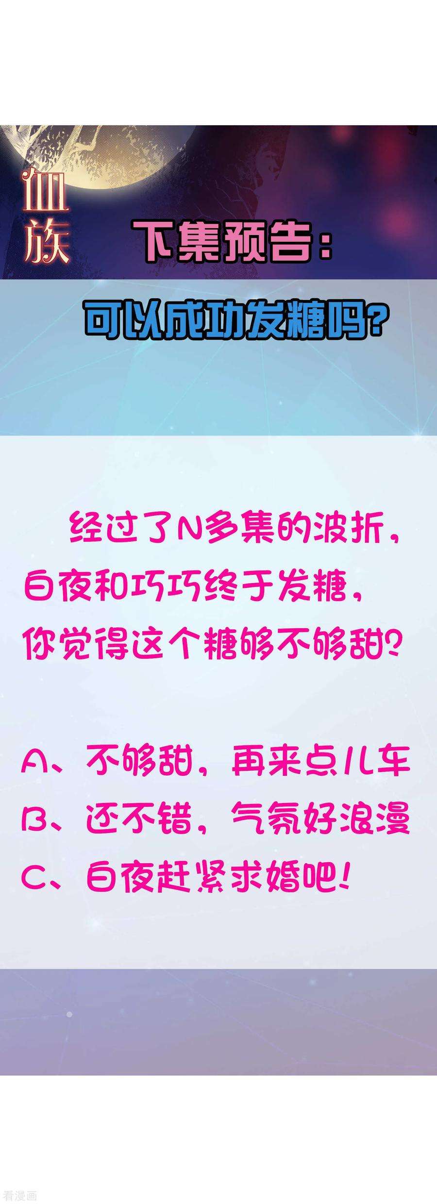 明星是血族137话 失足的血族白夜