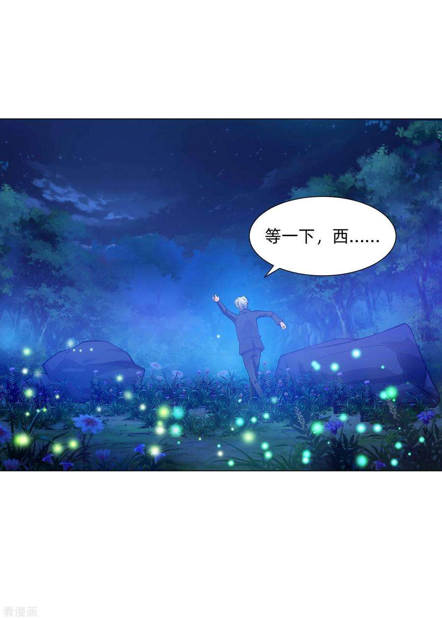 明星是血族137话 失足的血族白夜