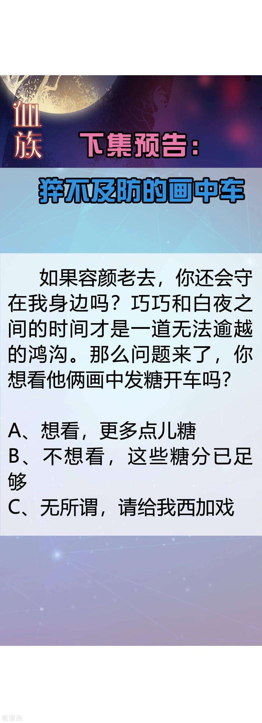 明星是血族138话 血族的女人