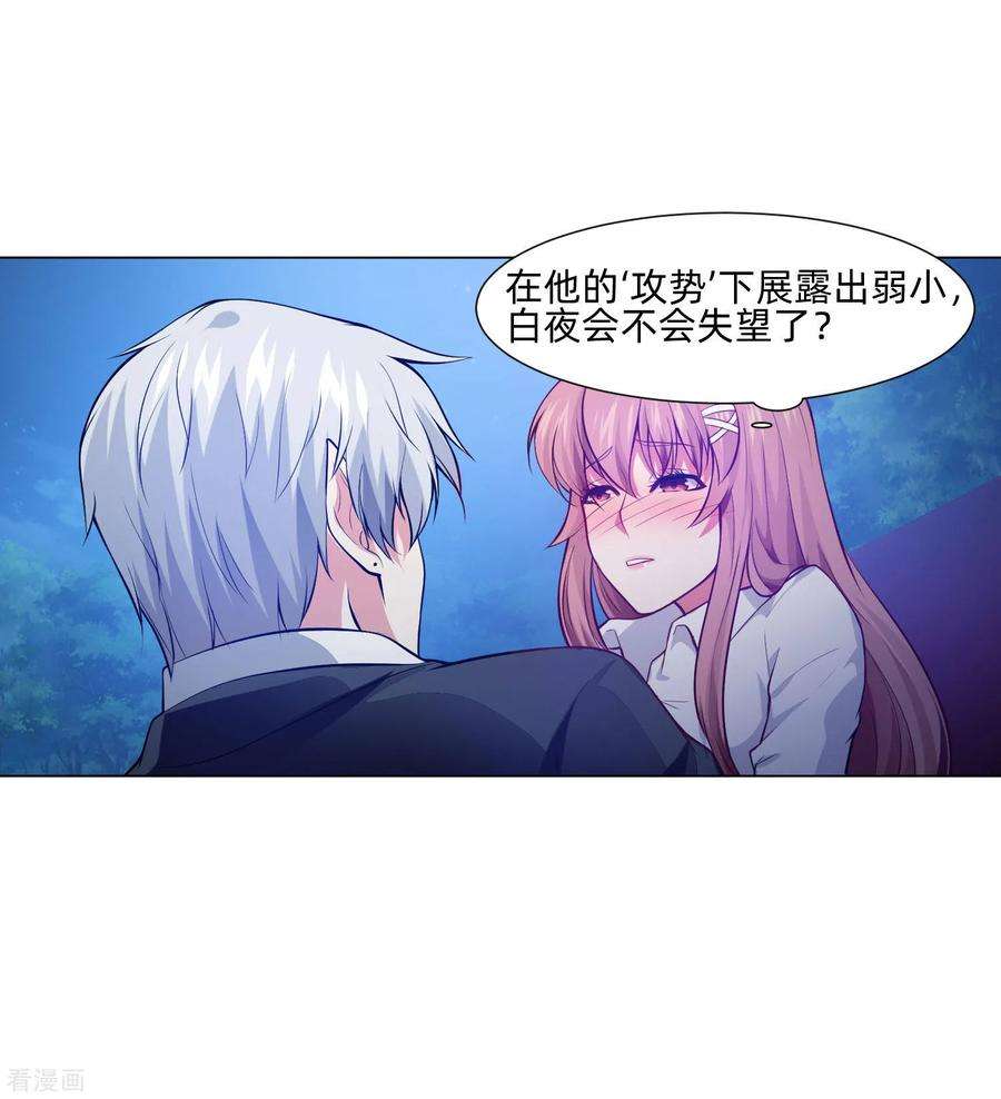 明星是血族139话 画中的温柔乡