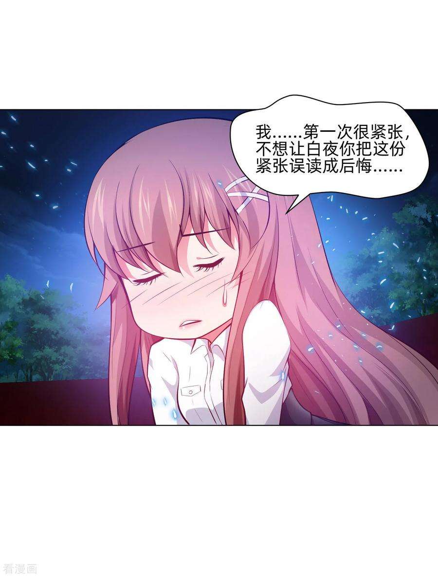 明星是血族139话 画中的温柔乡