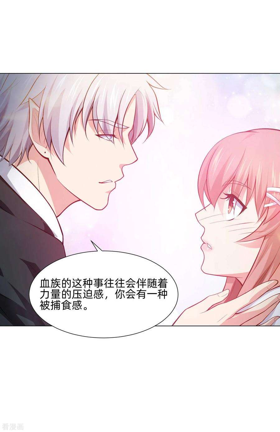 明星是血族139话 画中的温柔乡