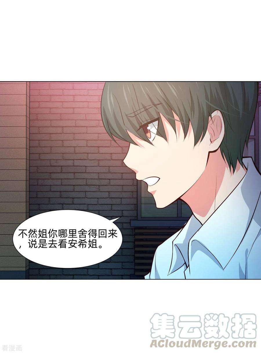 明星是血族139话 画中的温柔乡