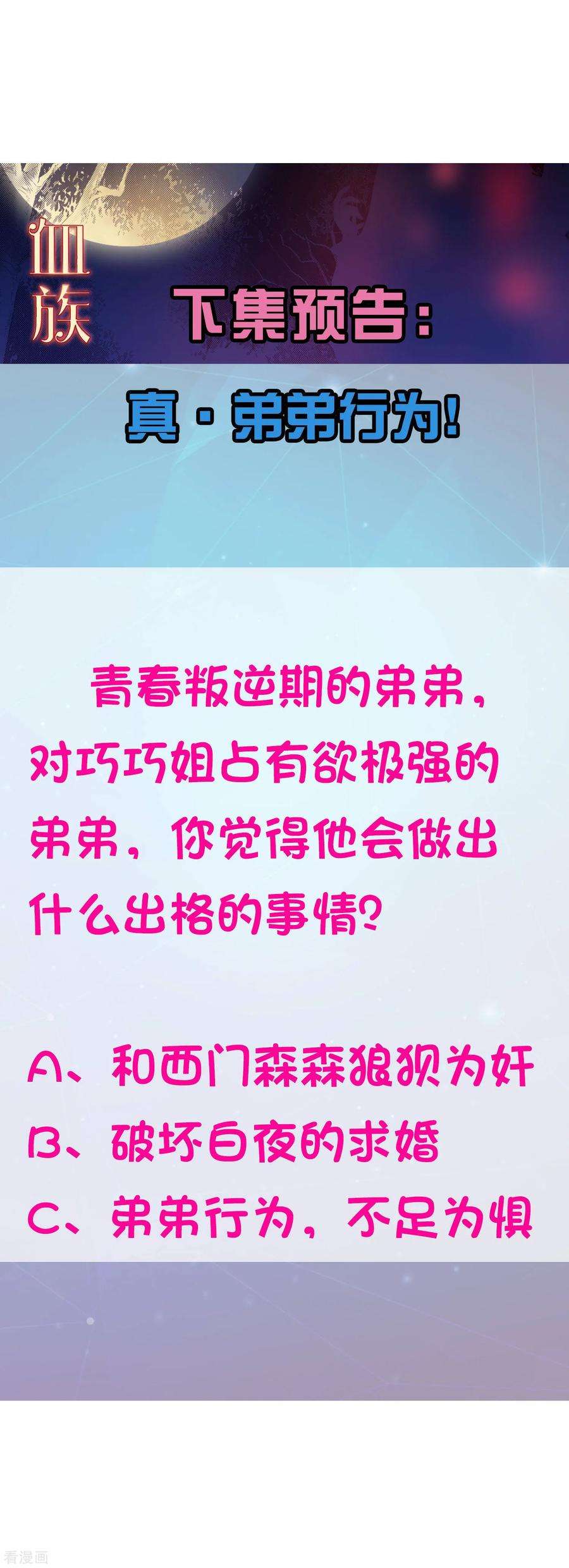 明星是血族139话 画中的温柔乡