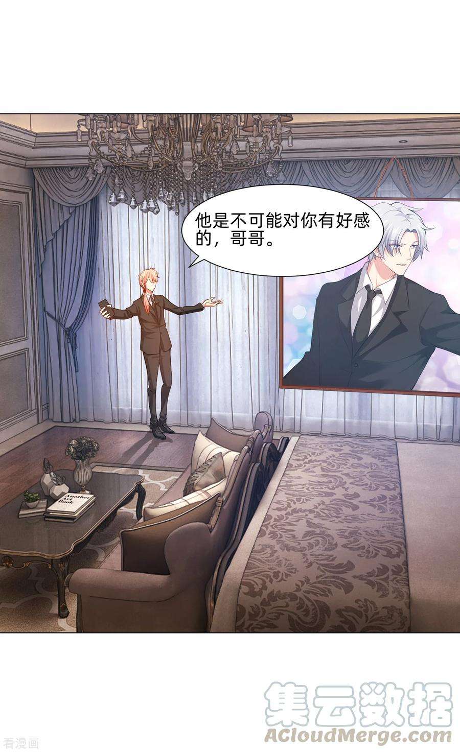 明星是血族140话 病娇的弟弟们