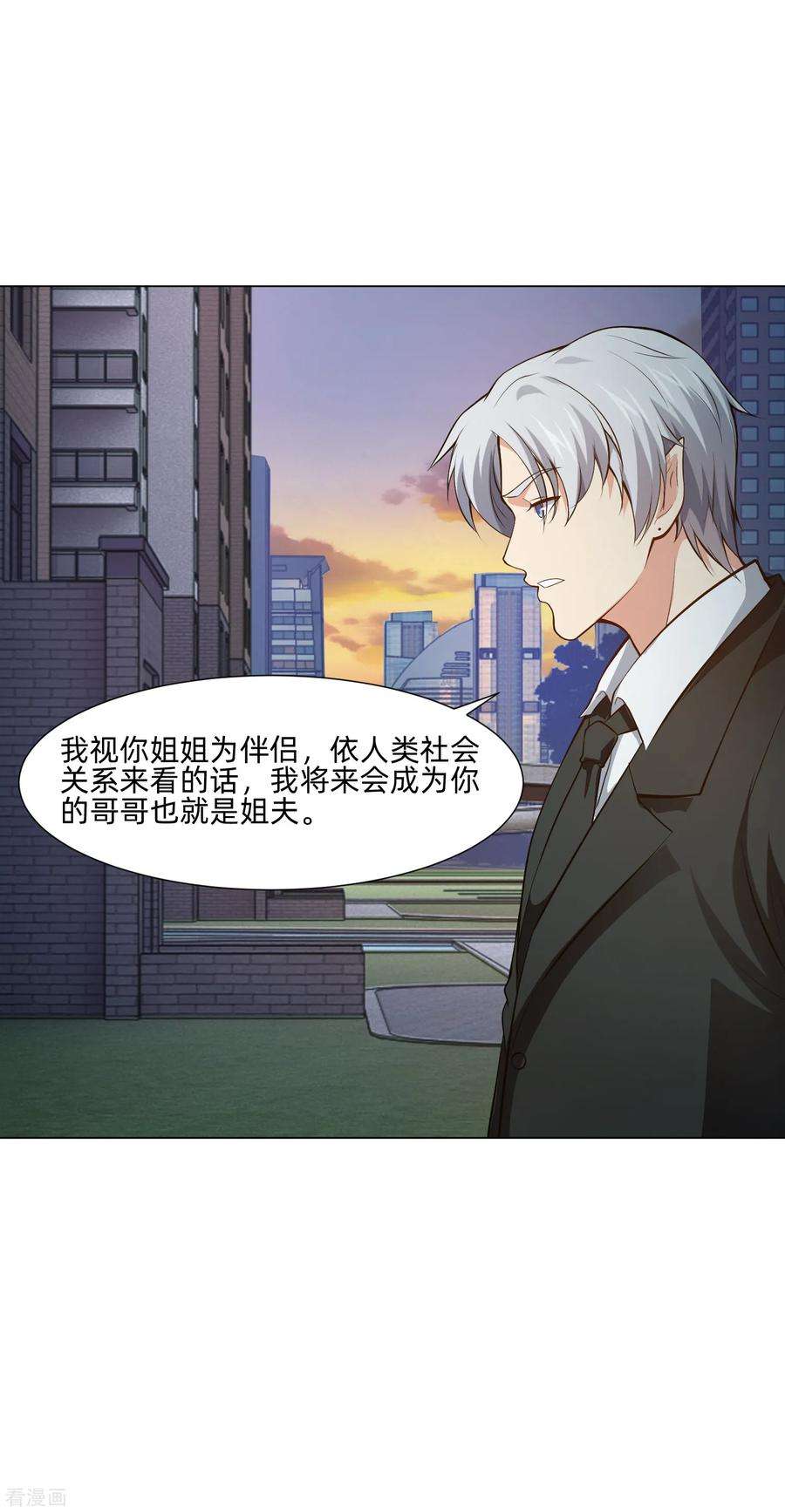 明星是血族140话 病娇的弟弟们