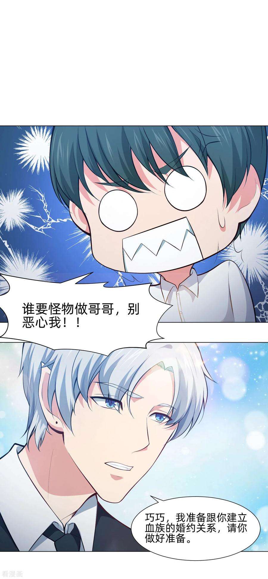 明星是血族140话 病娇的弟弟们