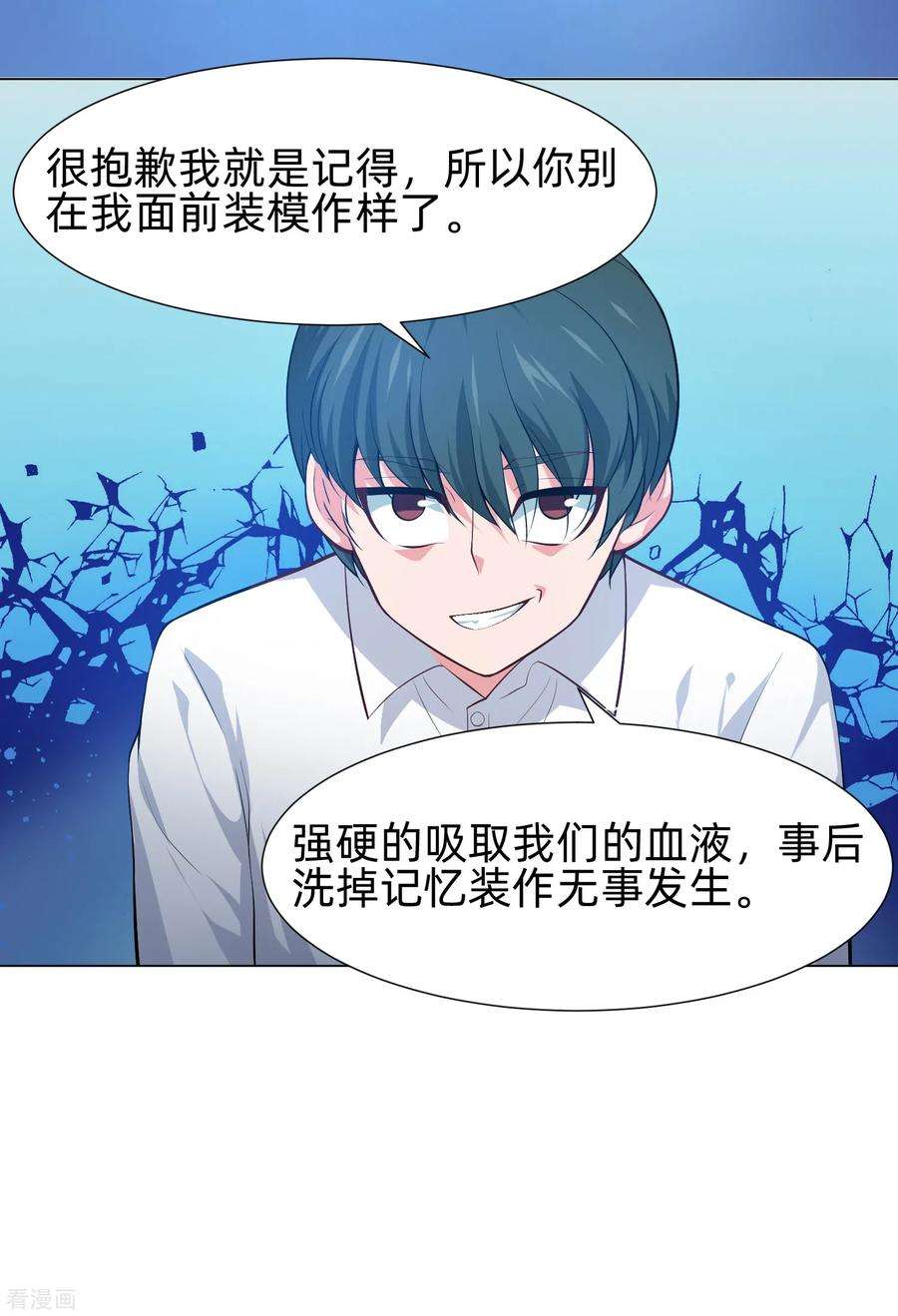 明星是血族140话 病娇的弟弟们