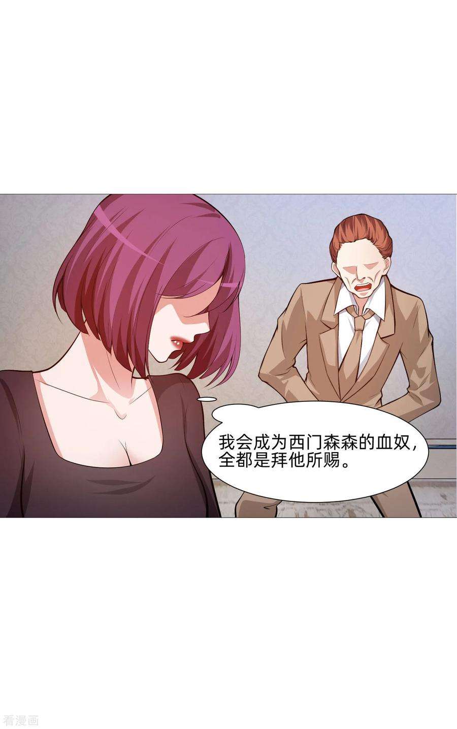 明星是血族141话 塑料姐妹花？