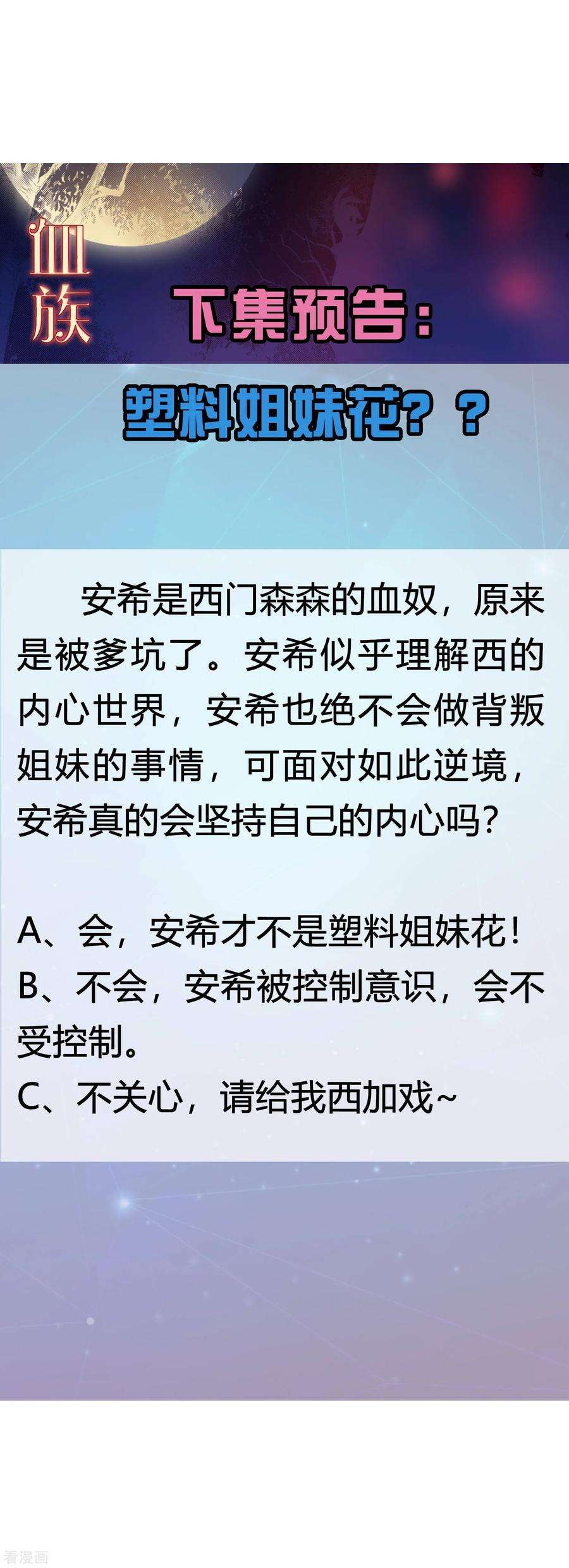 明星是血族141话 塑料姐妹花？