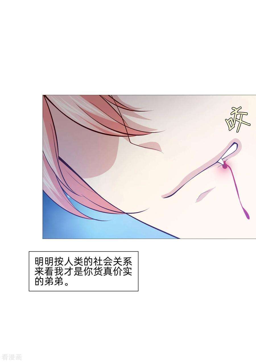 明星是血族141话 塑料姐妹花？