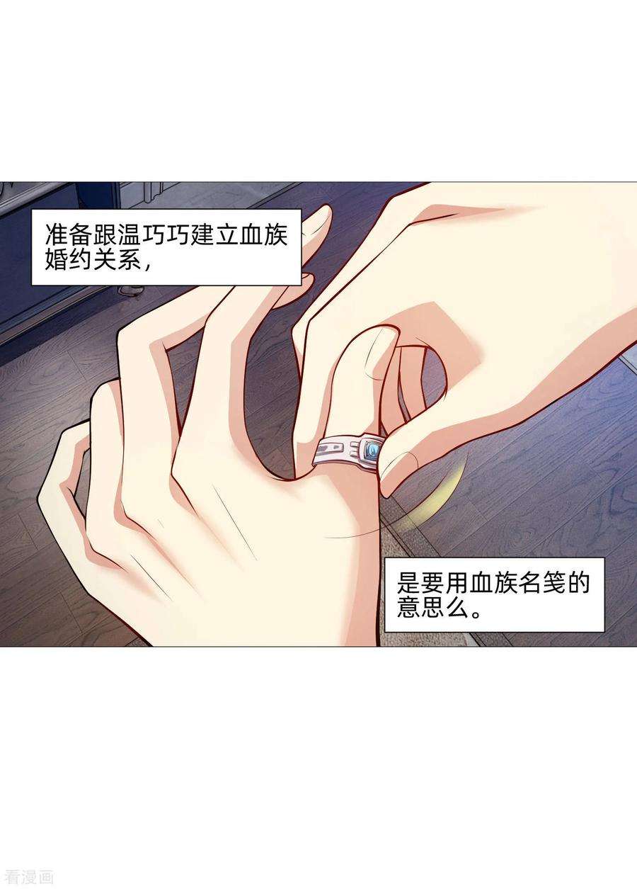 明星是血族141话 塑料姐妹花？