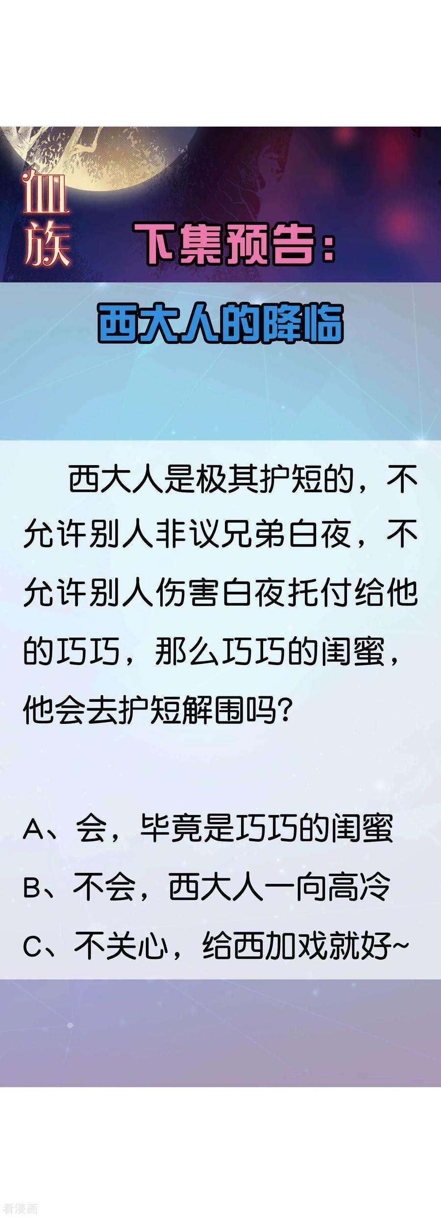明星是血族142话 空降的西大人