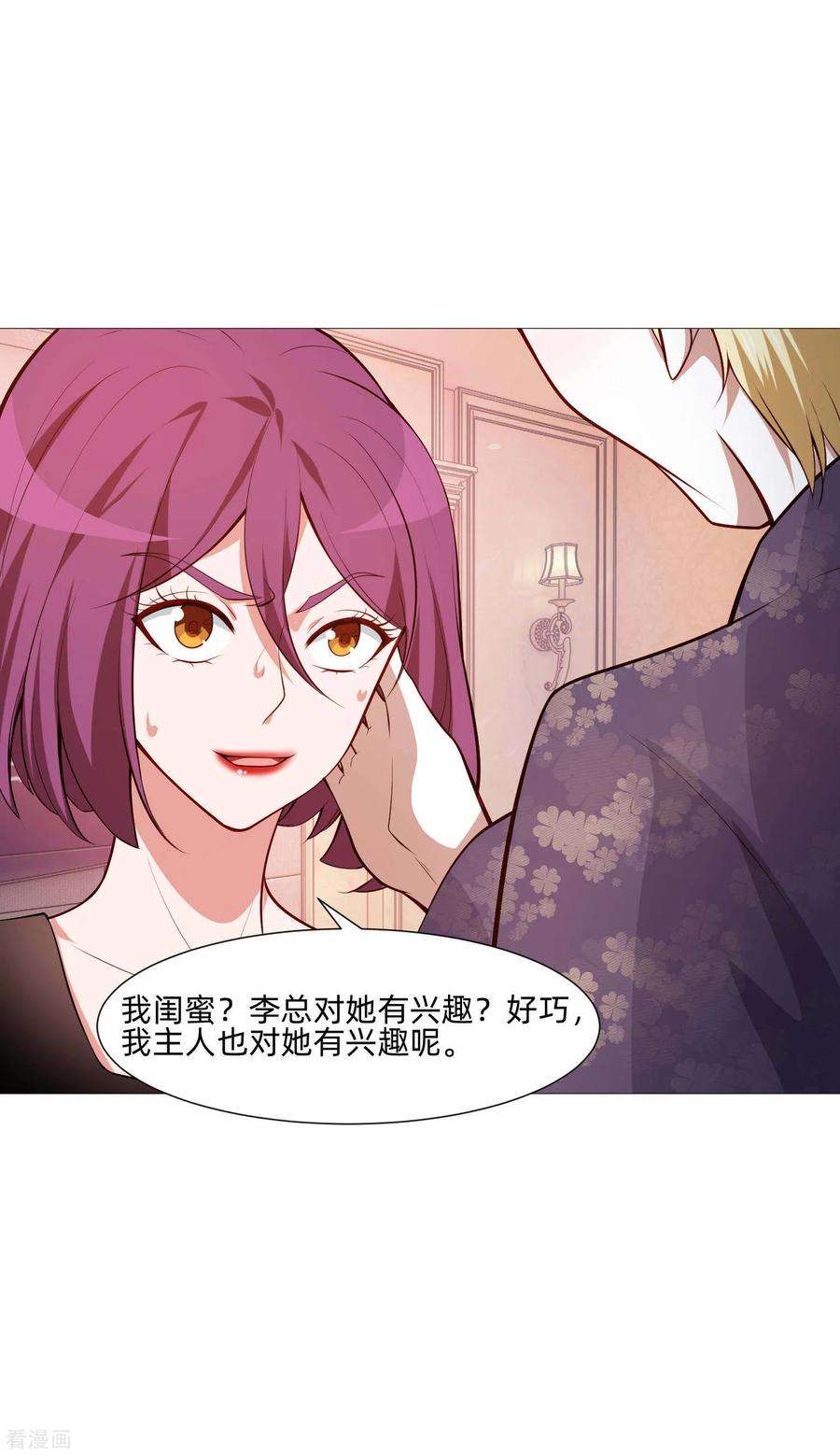 明星是血族142话 空降的西大人
