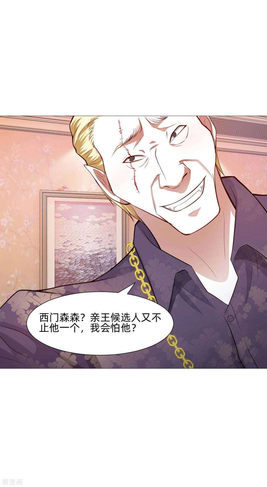 明星是血族142话 空降的西大人