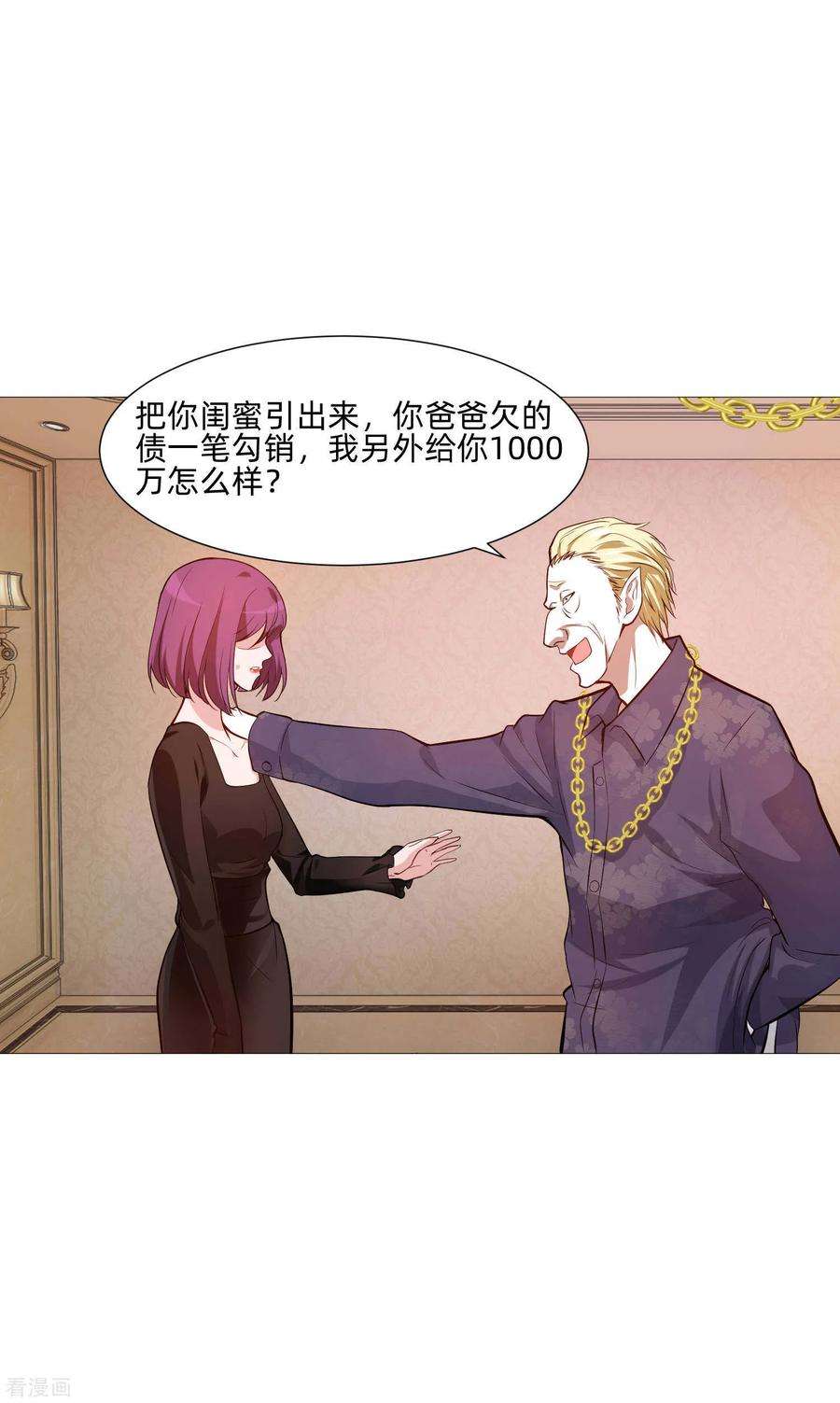 明星是血族142话 空降的西大人
