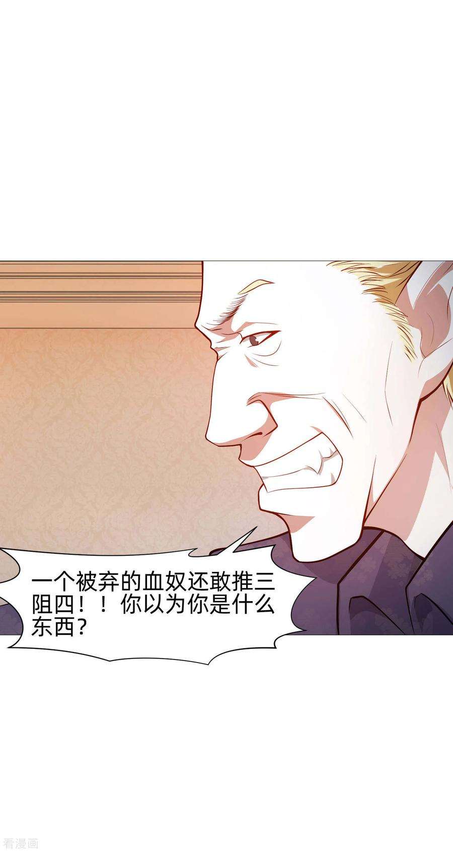 明星是血族142话 空降的西大人