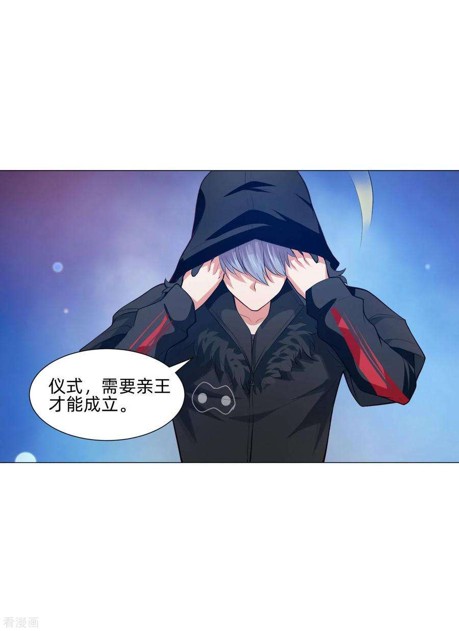 明星是血族143话 喜欢的女孩的求婚仪式