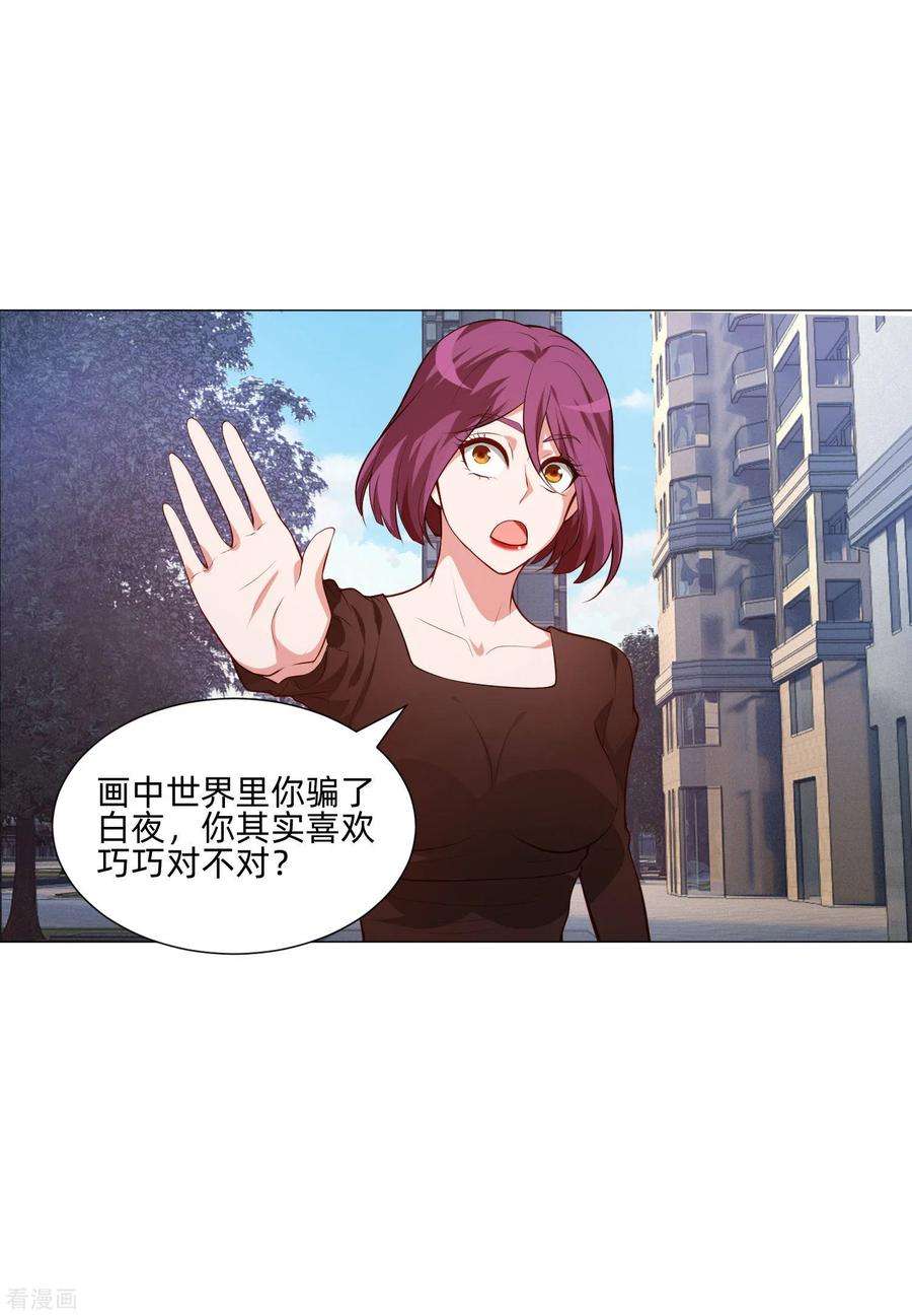 明星是血族143话 喜欢的女孩的求婚仪式