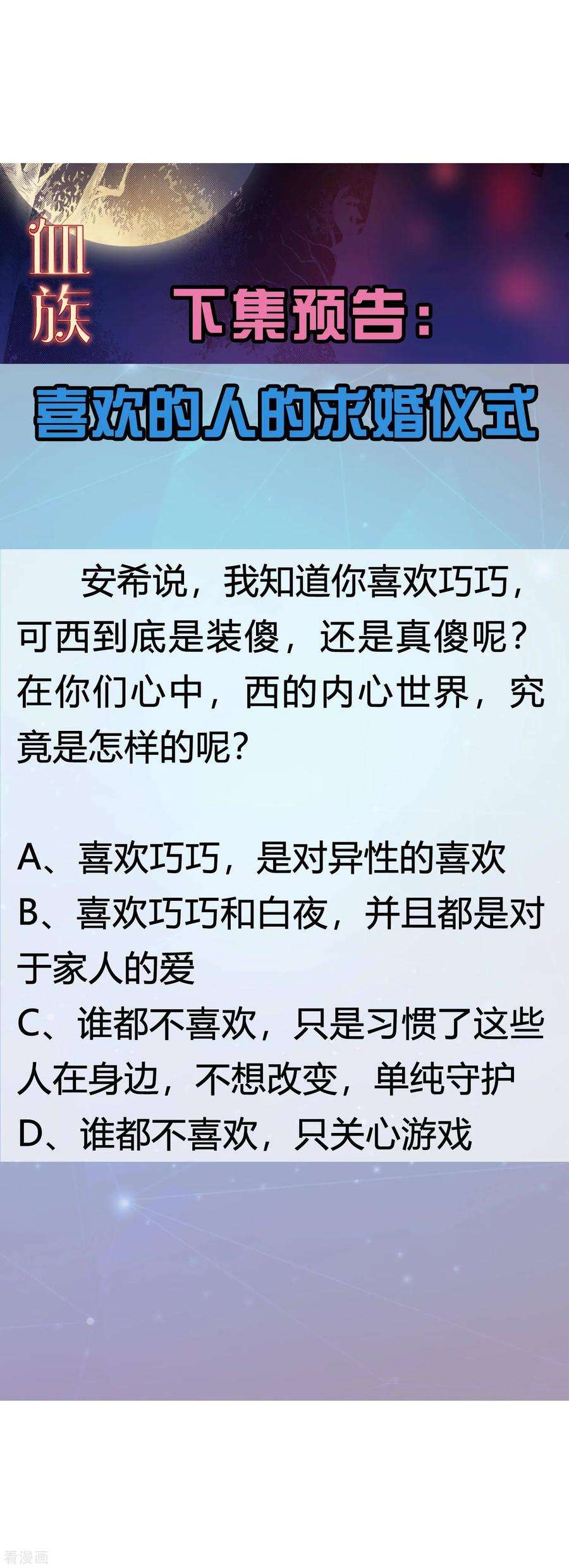 明星是血族143话 喜欢的女孩的求婚仪式