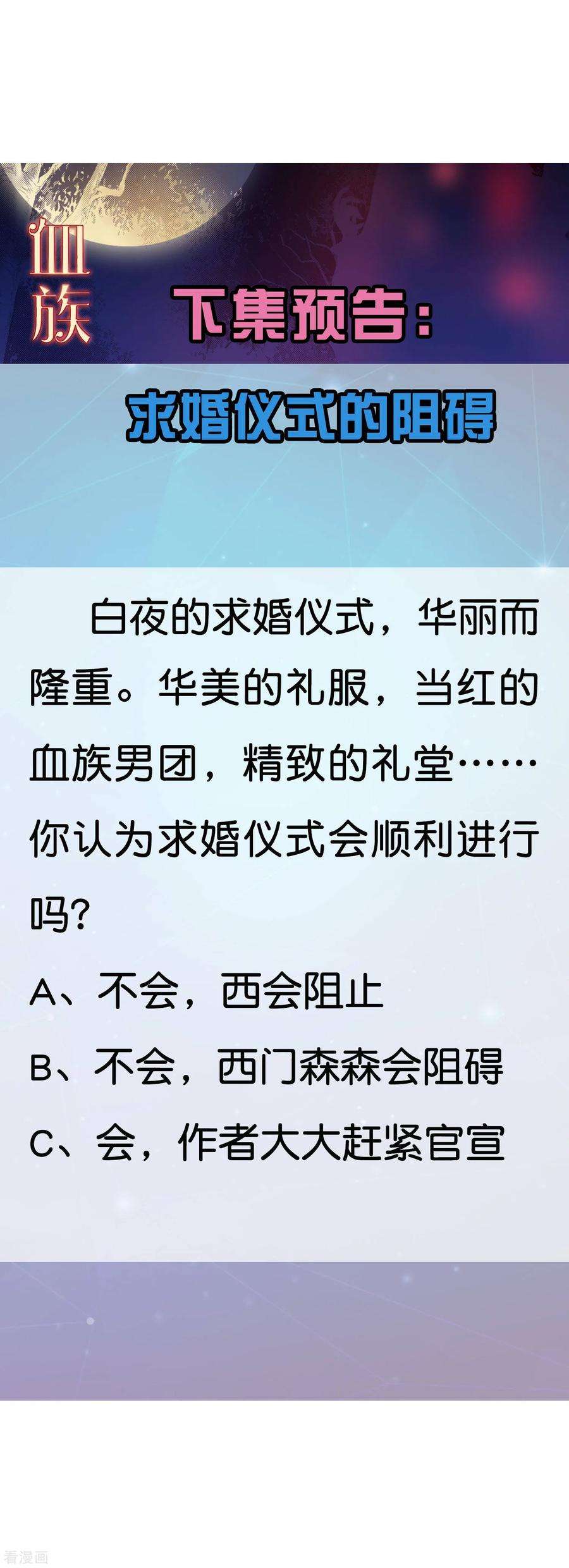 明星是血族144话 明星般闪耀的巧巧