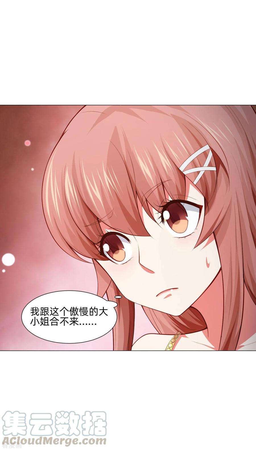 明星是血族145话 禁忌的婚约