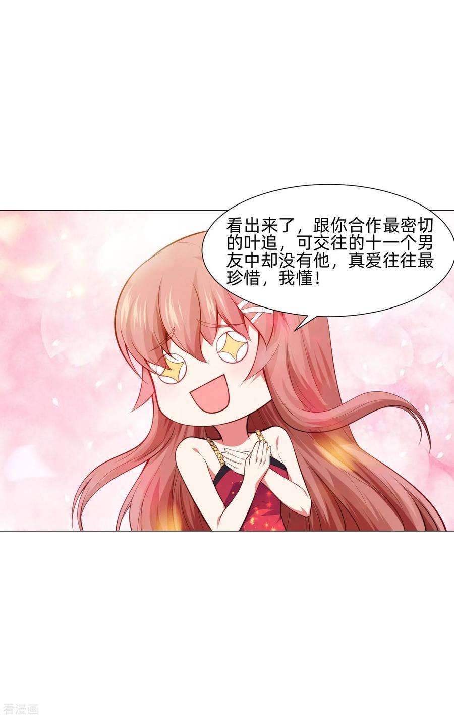 明星是血族145话 禁忌的婚约