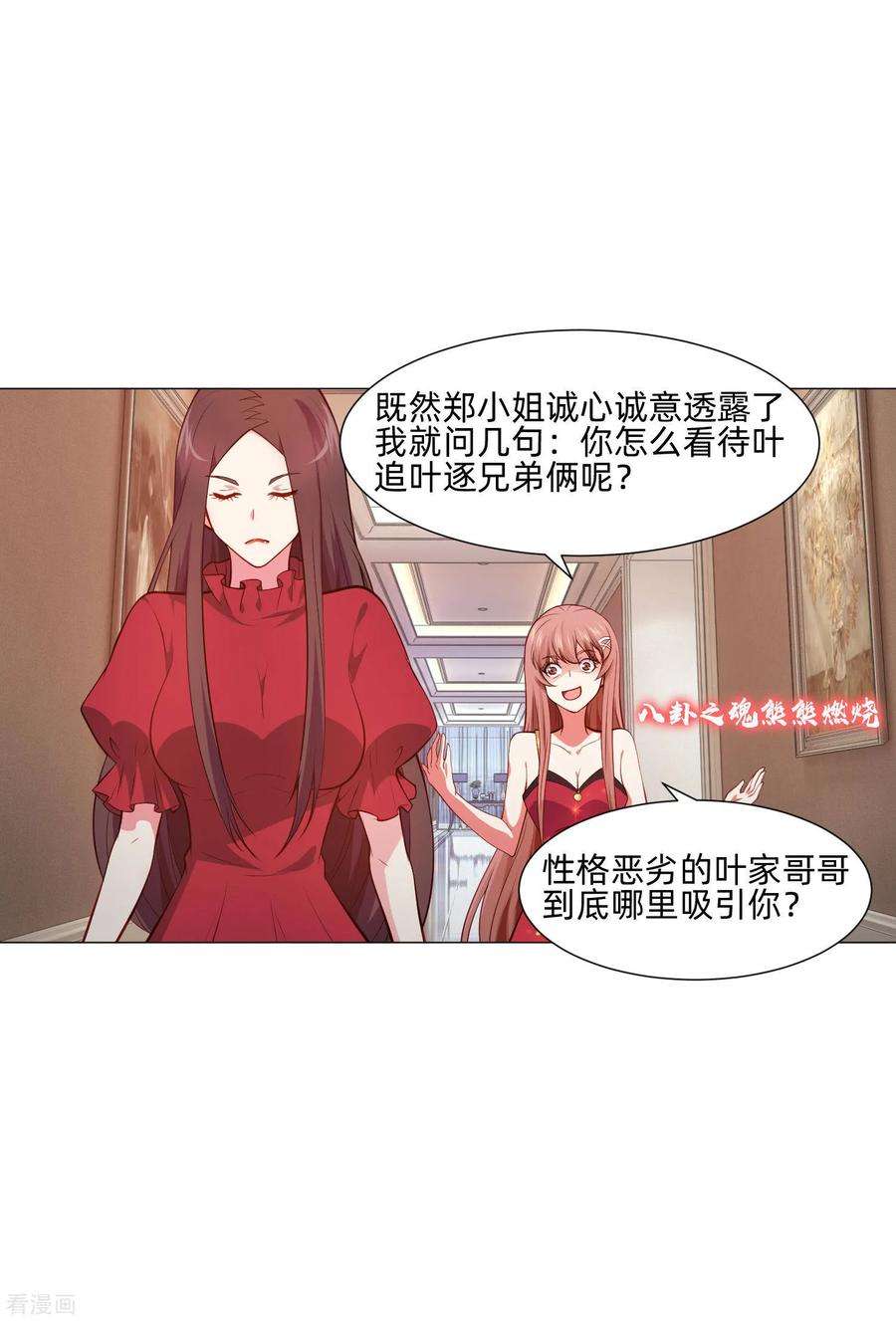 明星是血族145话 禁忌的婚约