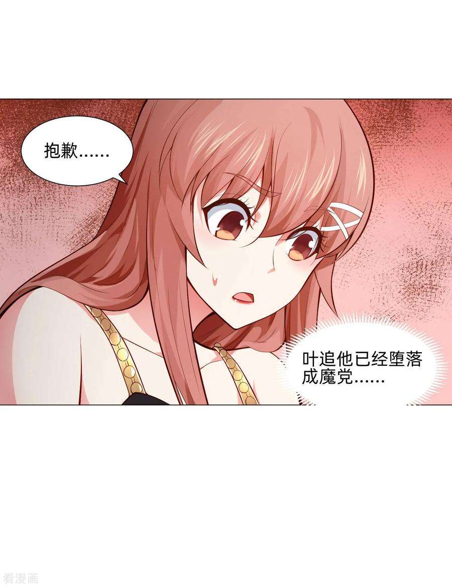 明星是血族145话 禁忌的婚约