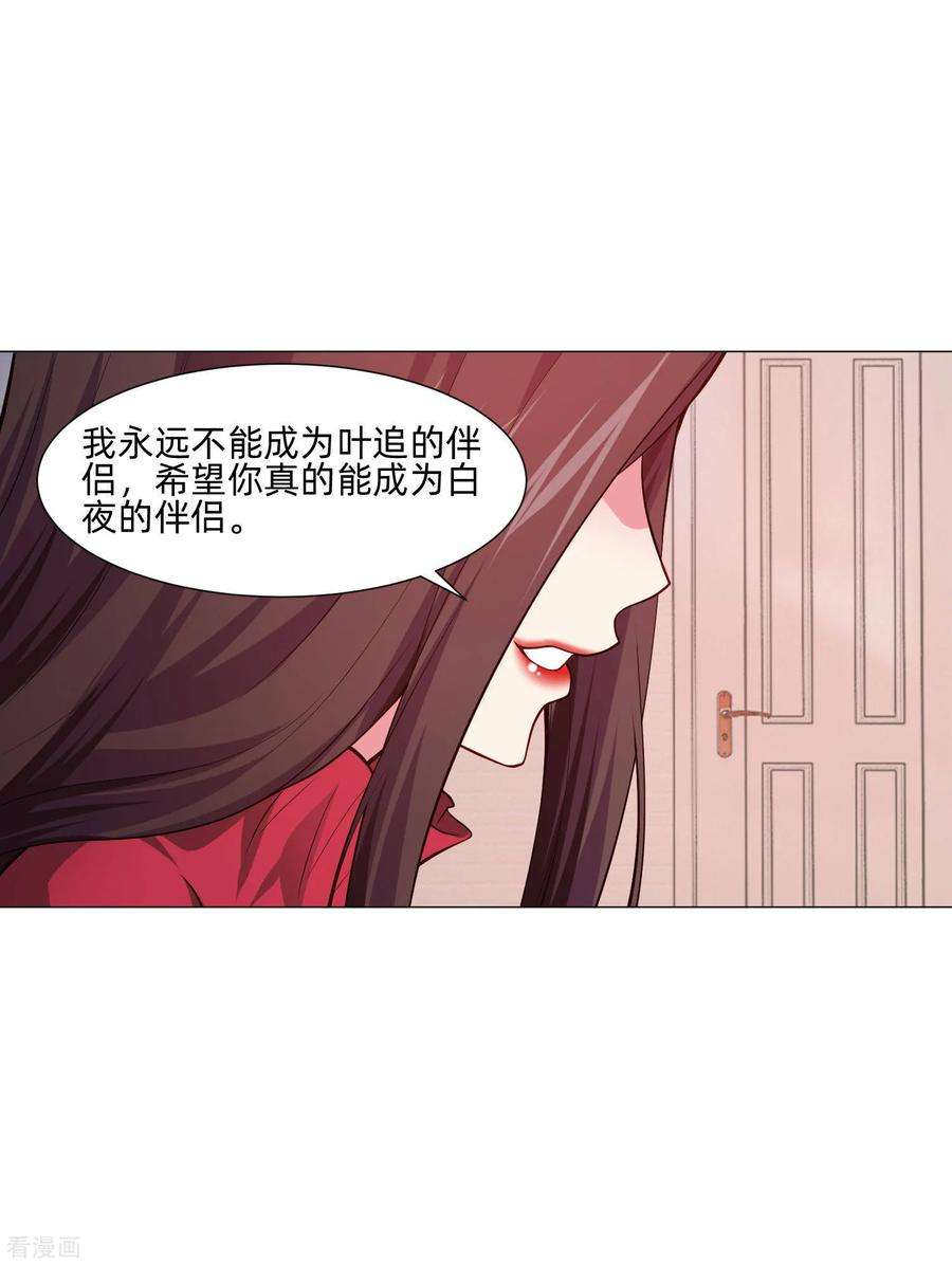 明星是血族145话 禁忌的婚约