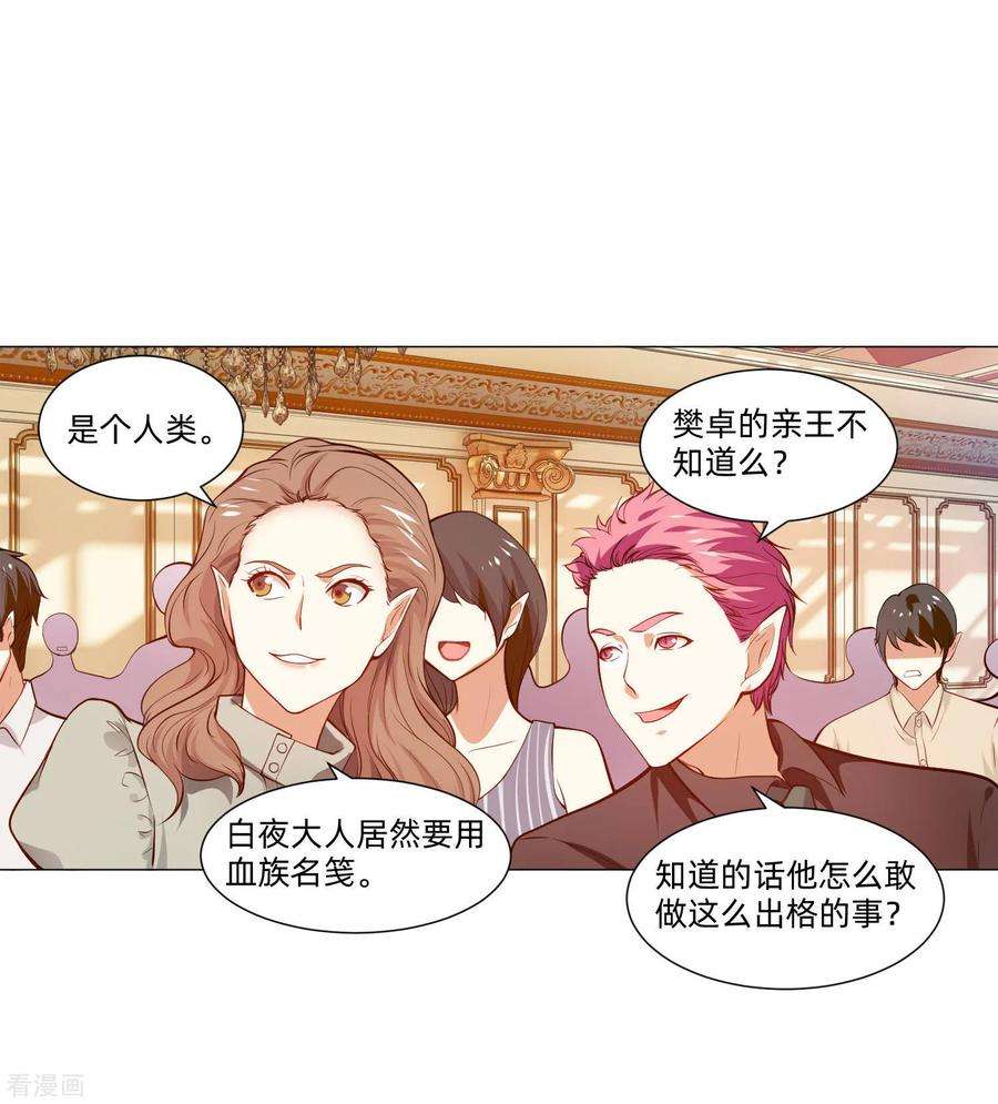 明星是血族145话 禁忌的婚约