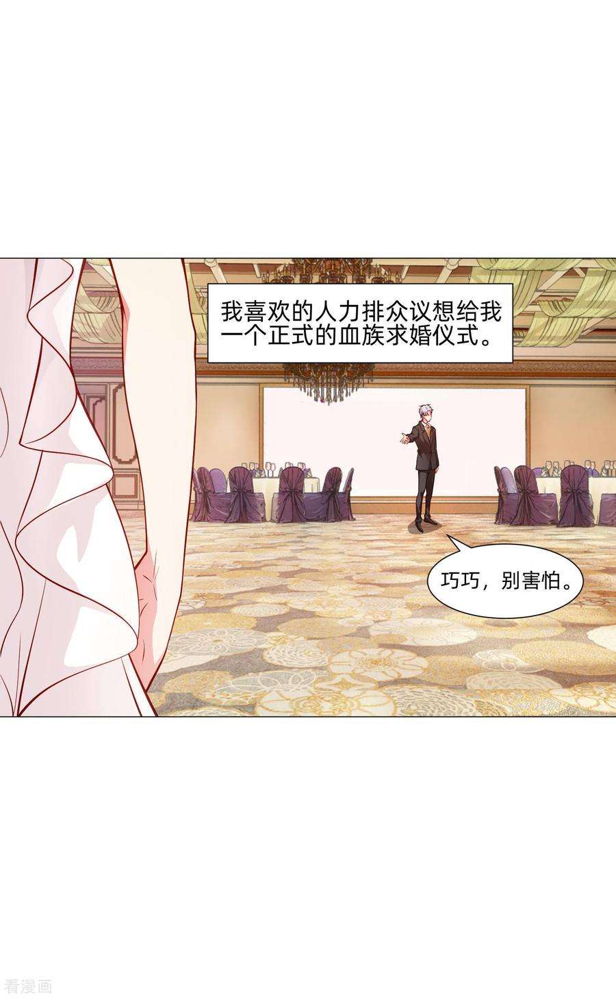 明星是血族145话 禁忌的婚约